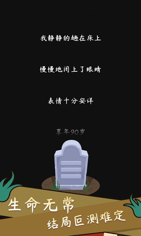 中国式人生截图1