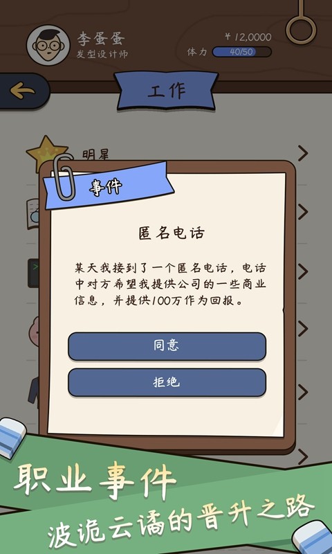 中国式人生截图2