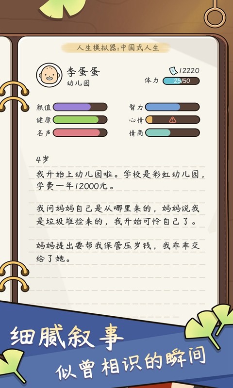 中国式人生截图4