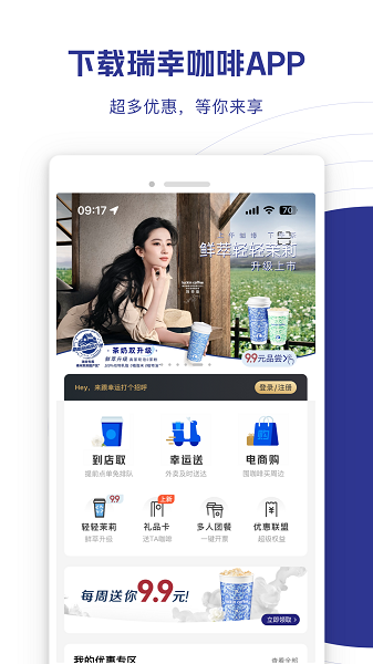 瑞幸咖啡截图1