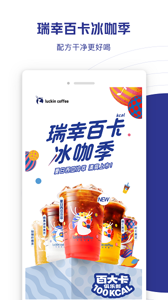 瑞幸咖啡截图2