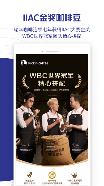 瑞幸咖啡截图3
