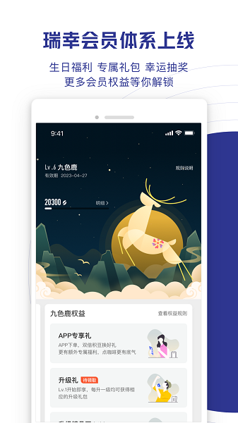 瑞幸咖啡截图4