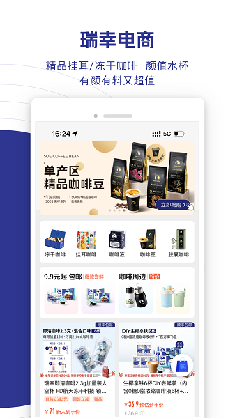 瑞幸咖啡截图5