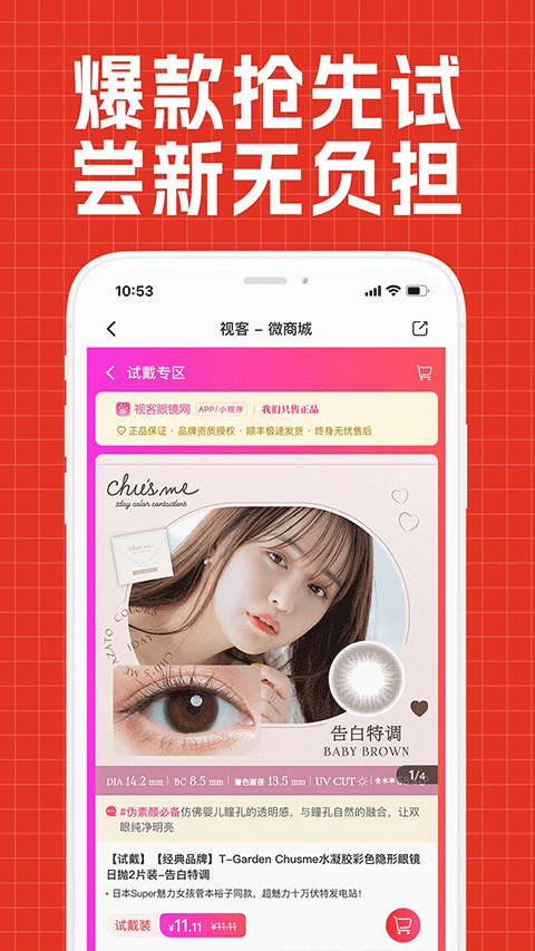 视客眼镜网截图2