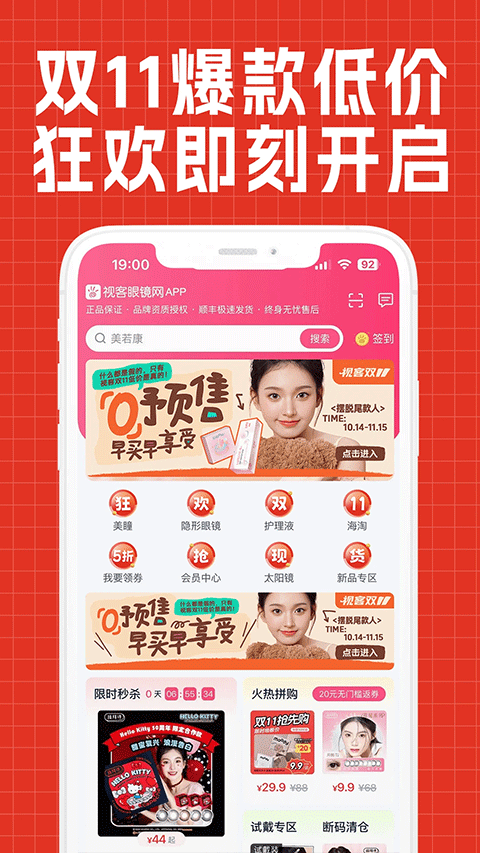 视客眼镜网截图3