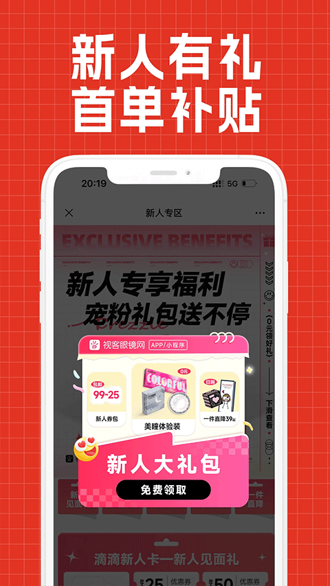 视客眼镜网截图4