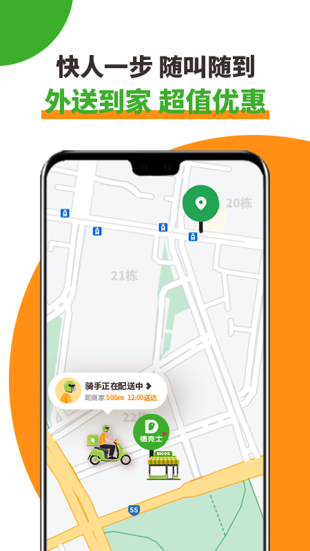 德克士截图2