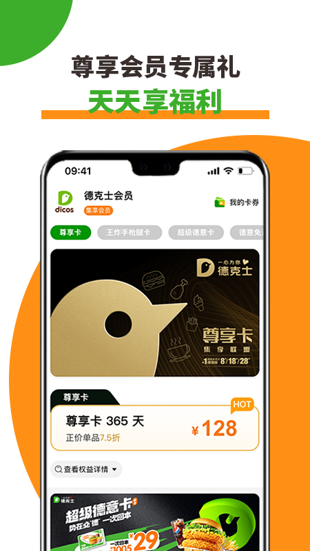 德克士截图3