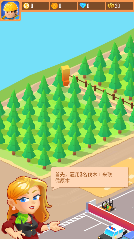 木材公司截图1
