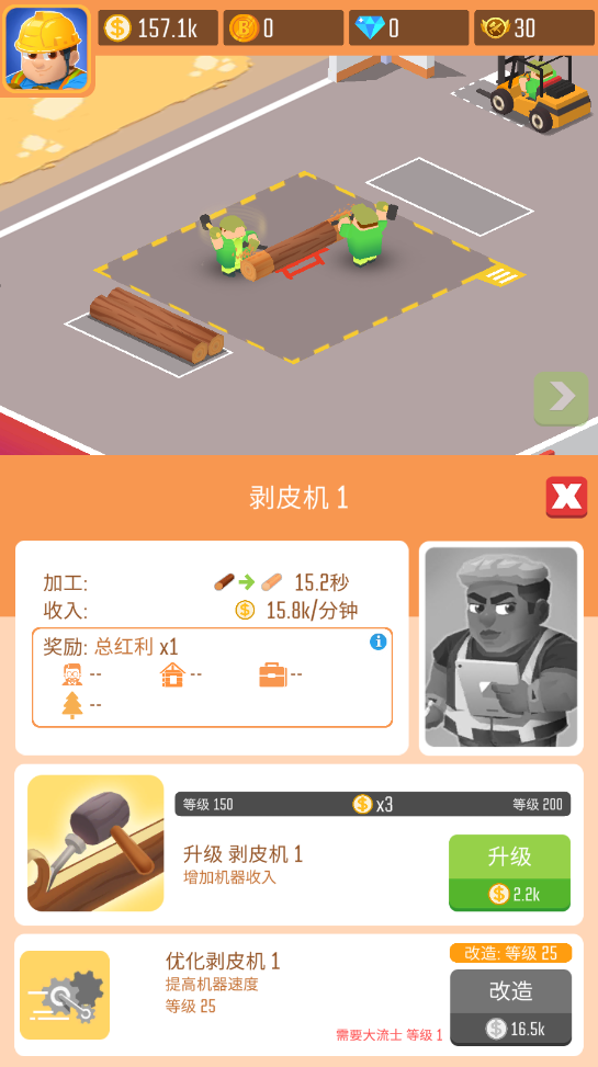 木材公司截图2