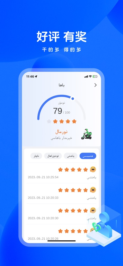 Mulazim骑手截图4