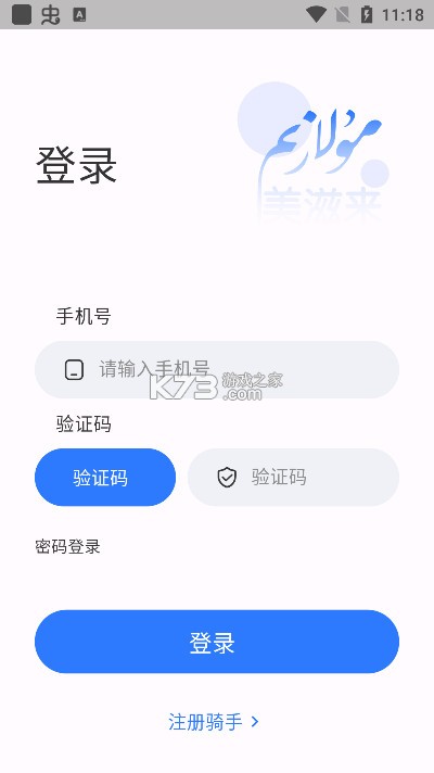 Mulazim骑手