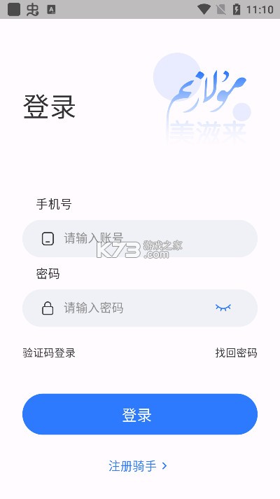 Mulazim骑手