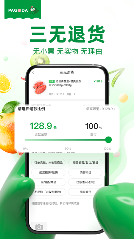 百果园截图3