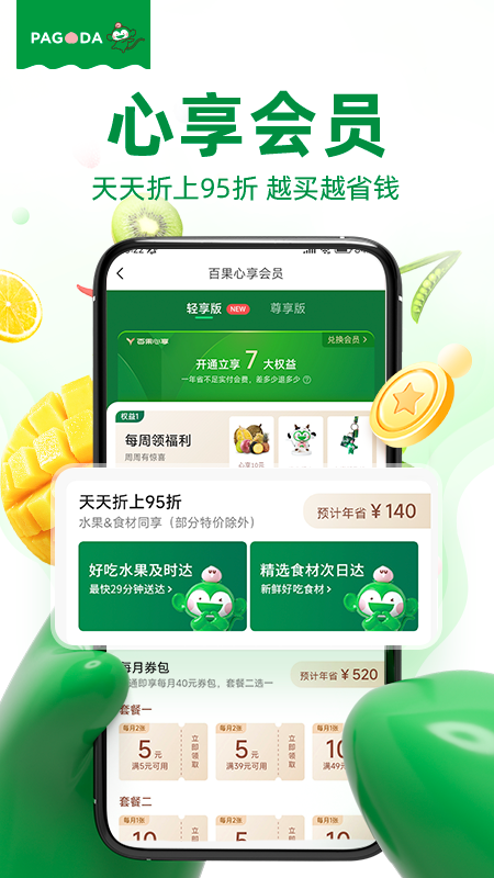 百果园截图4