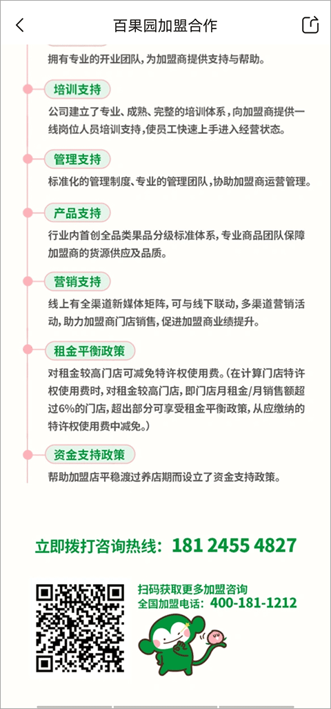 百果园