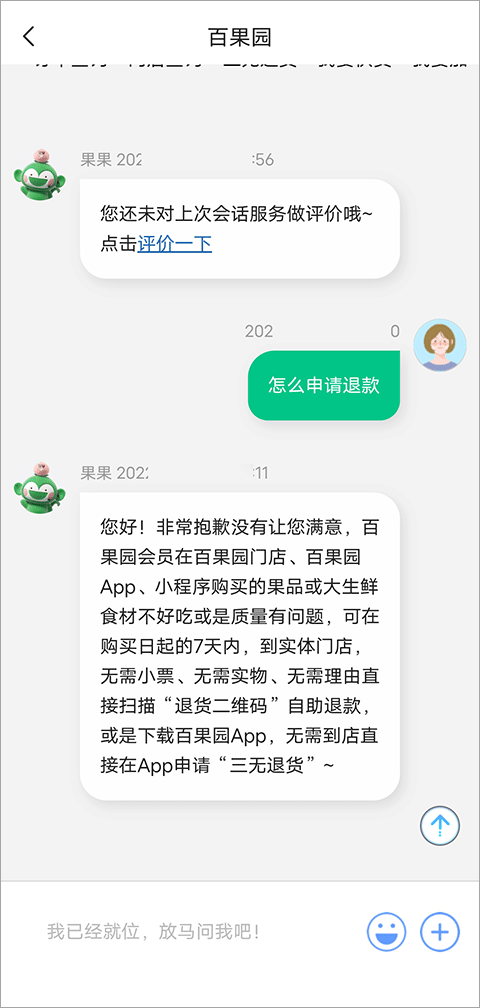 百果园