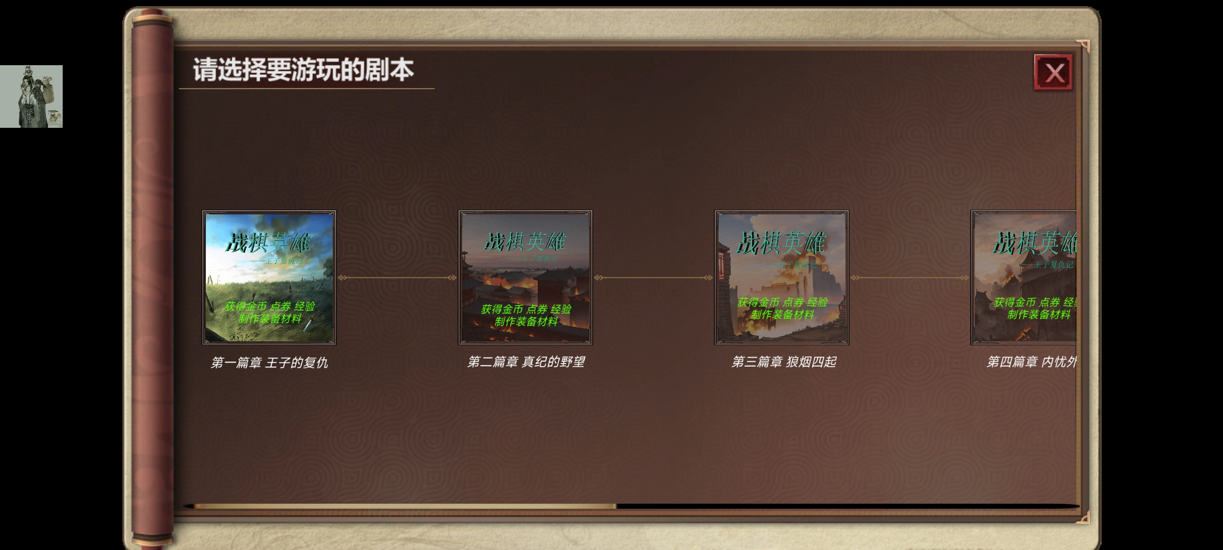 战棋英雄王子复仇记截图3