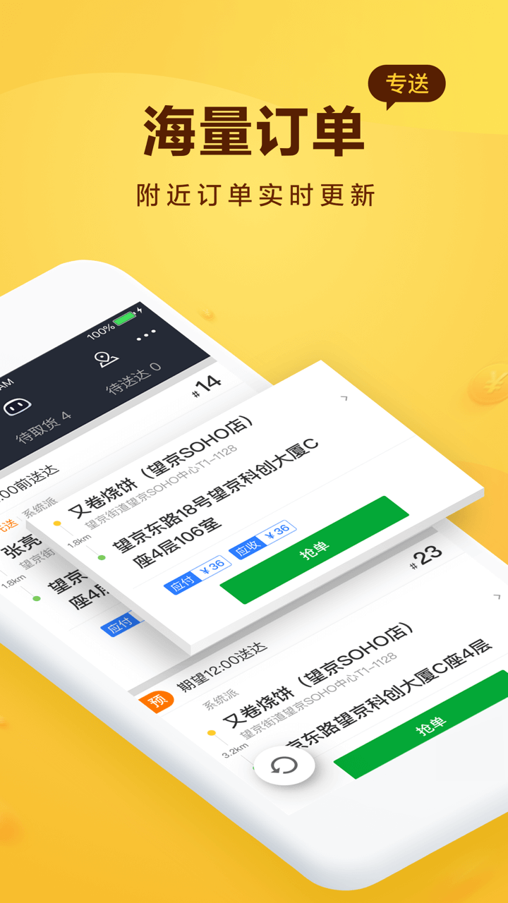 美团骑手截图2