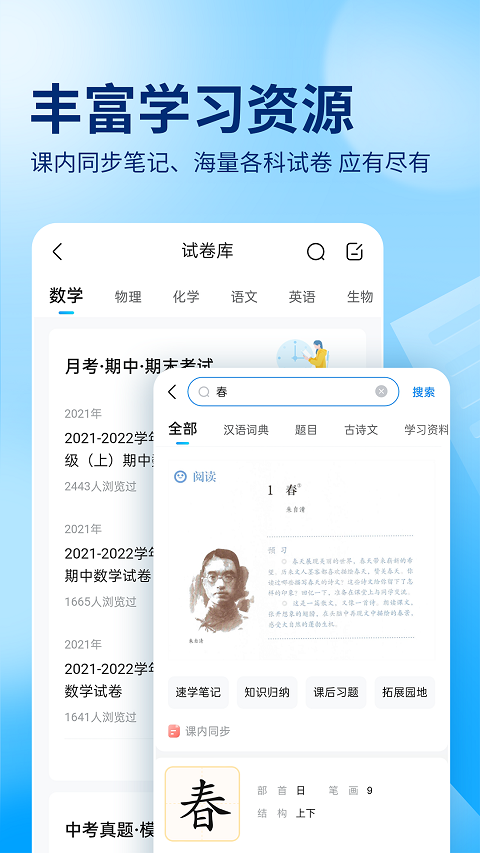作业帮检查作业神器截图1