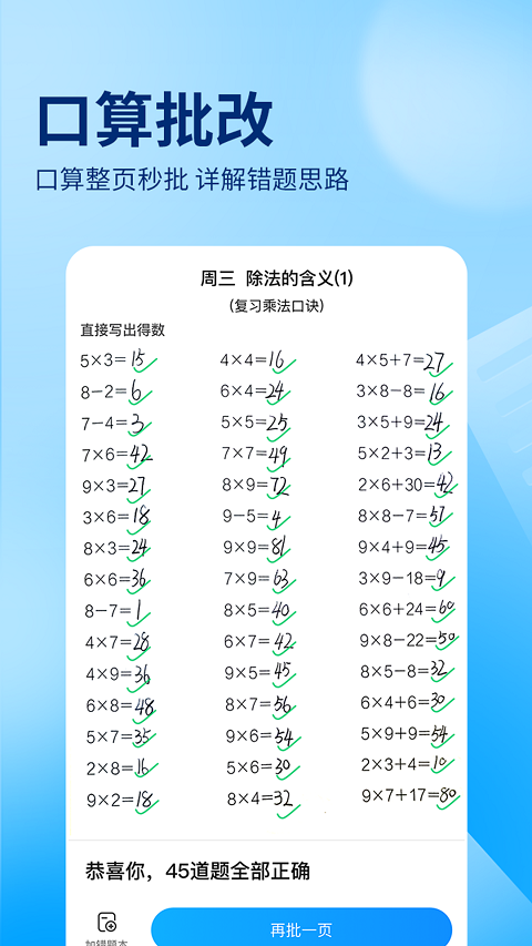 作业帮检查作业神器截图3