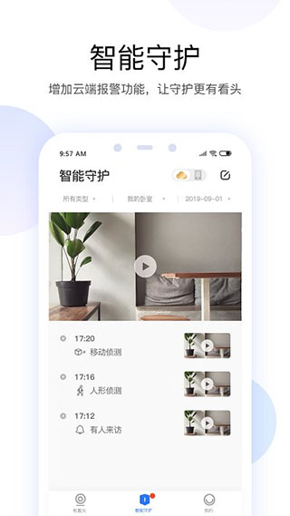 有看头监控截图1