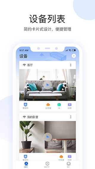 有看头监控截图4