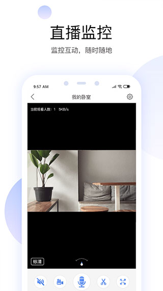 有看头监控截图2