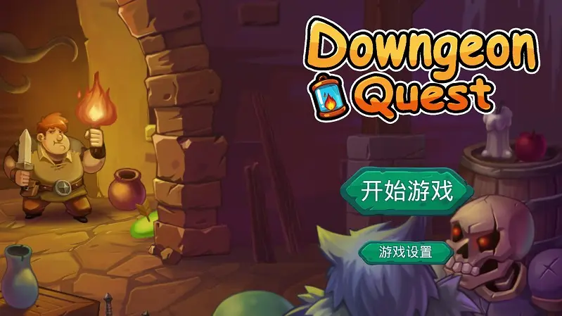 呆呆大冒险截图4