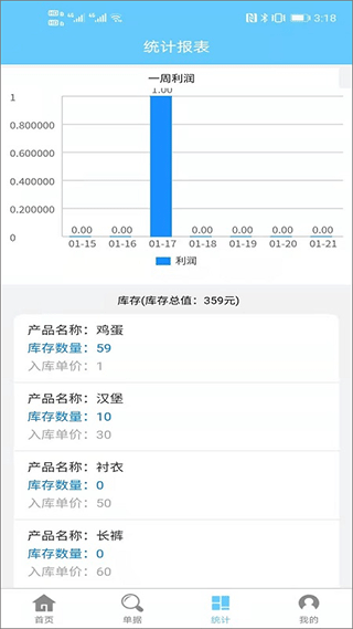 出入库管理截图1