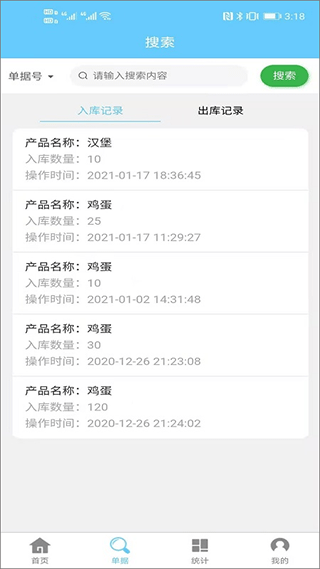 出入库管理截图2