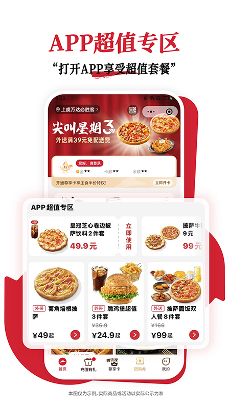 必胜客截图1