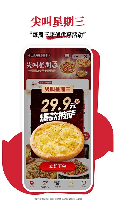 必胜客截图3