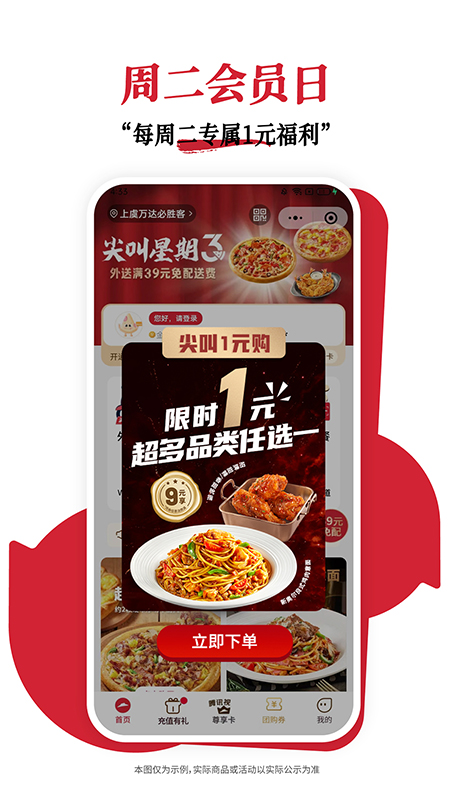 必胜客截图2