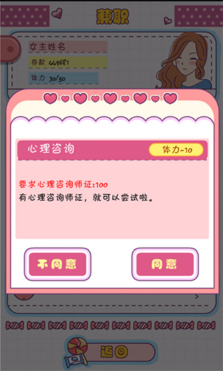 恋爱模拟器截图1