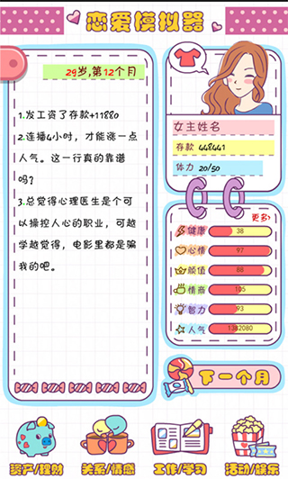 恋爱模拟器截图2