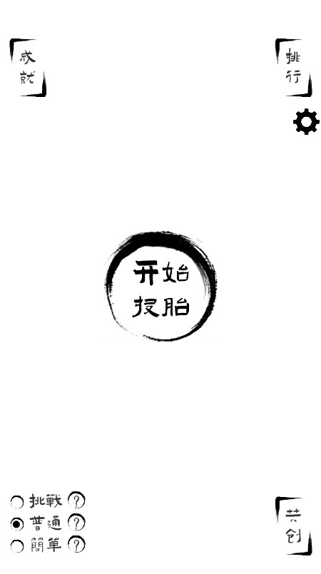 投胎模拟器截图1