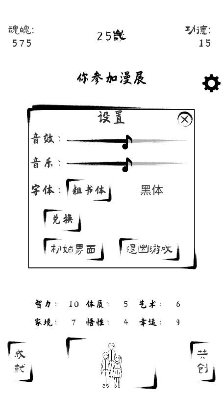 投胎模拟器截图2