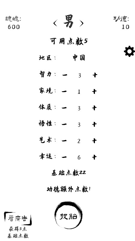投胎模拟器截图3
