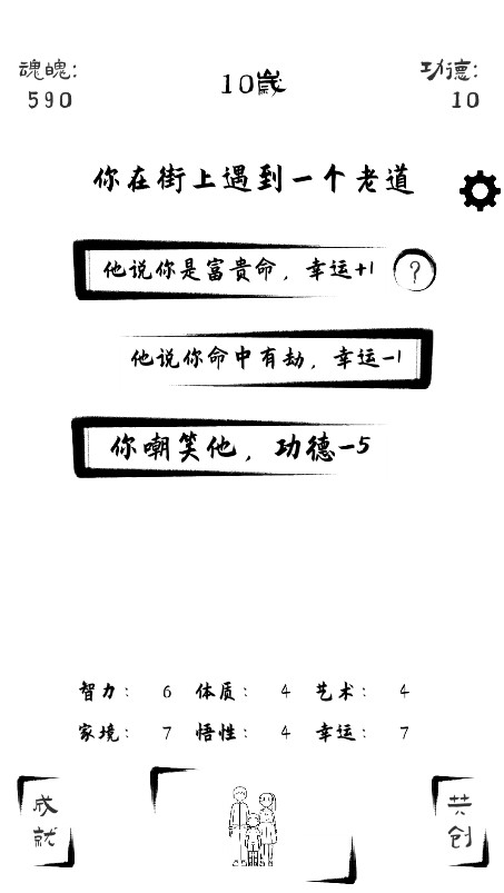 投胎模拟器截图5