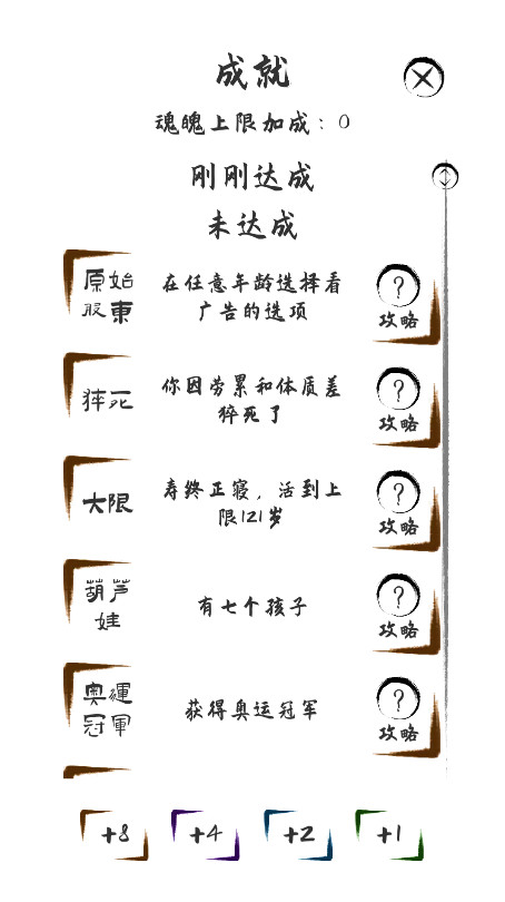 投胎模拟器截图4