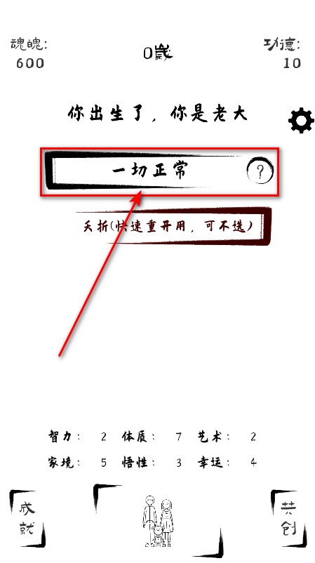 投胎模拟器最新版本