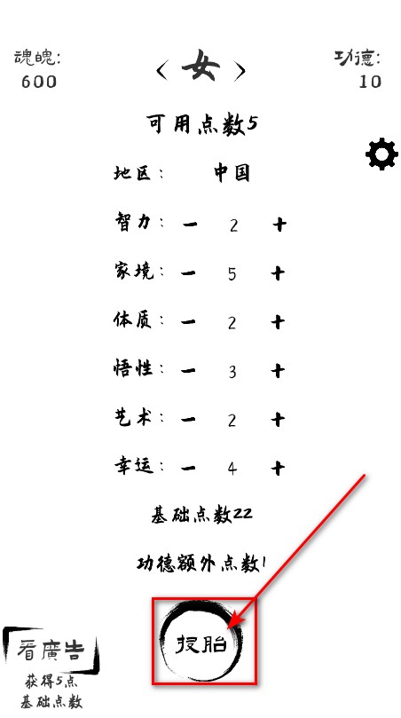 投胎模拟器最新版本