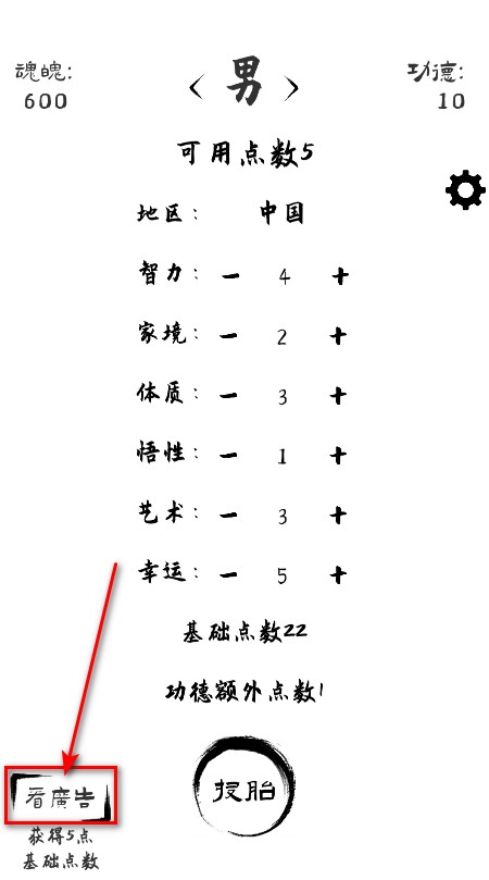 投胎模拟器最新版本