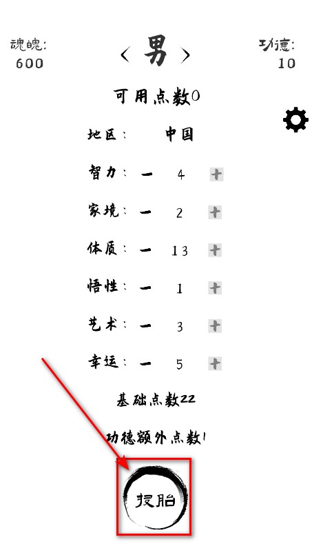 投胎模拟器最新版本