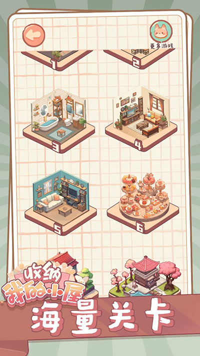 收纳我的小屋截图1