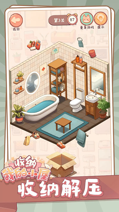 收纳我的小屋截图4