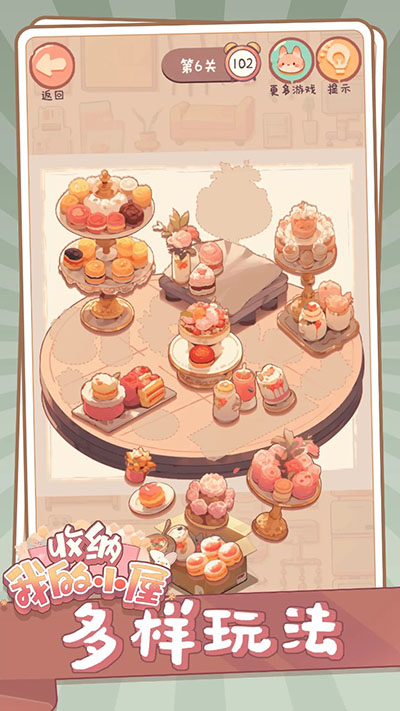 收纳我的小屋截图5