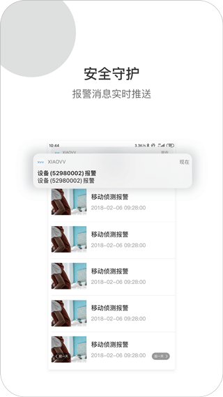 xiaovv截图1